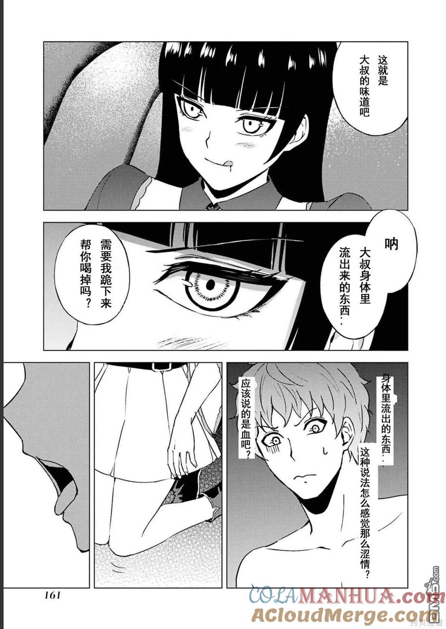 第64话-我的现实是恋爱游戏-彭杰/わるいおとこ/奈栩（第13张）
