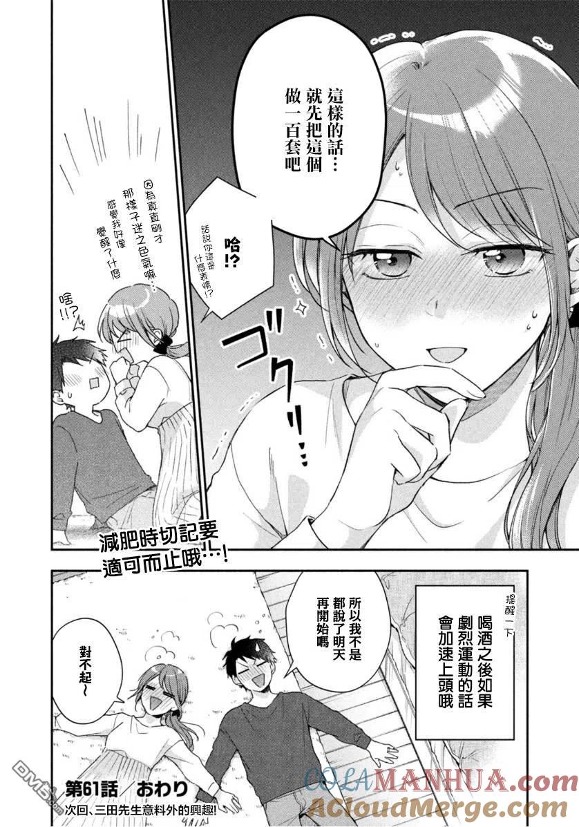 第61话-这公司有我喜欢的人-榎本あかまる（第12张）
