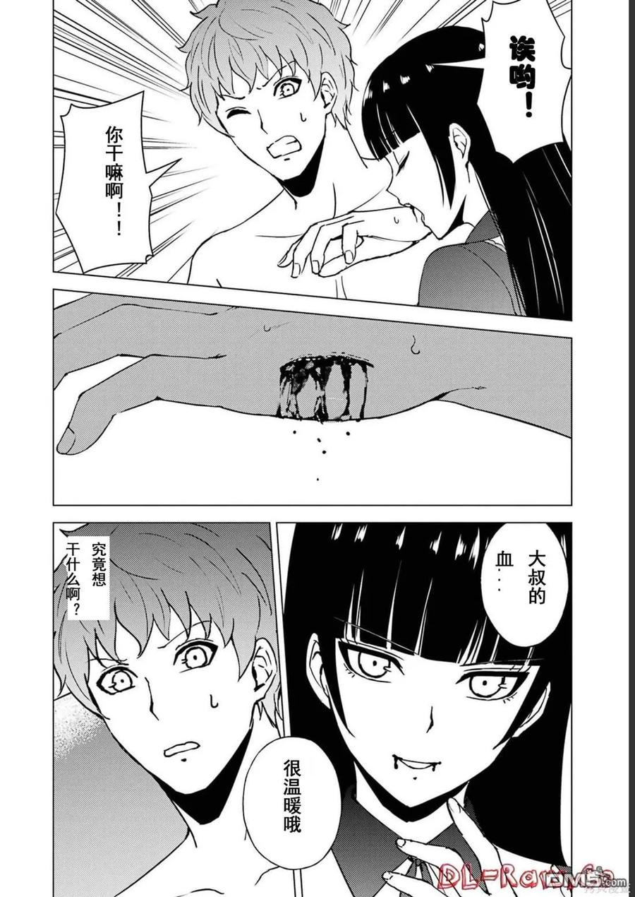 第64话-我的现实是恋爱游戏-彭杰/わるいおとこ/奈栩（第12张）