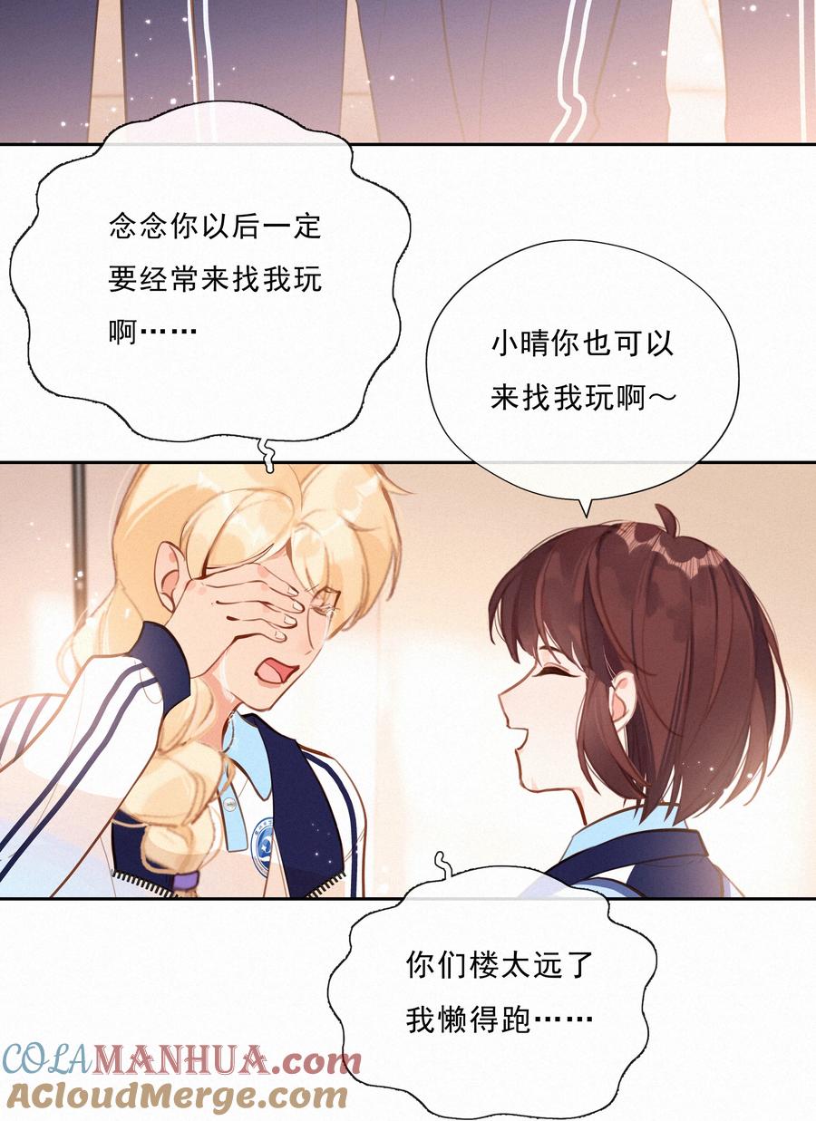 065结婚真的很可怕-致特别的你-百夜成眠（第12张）