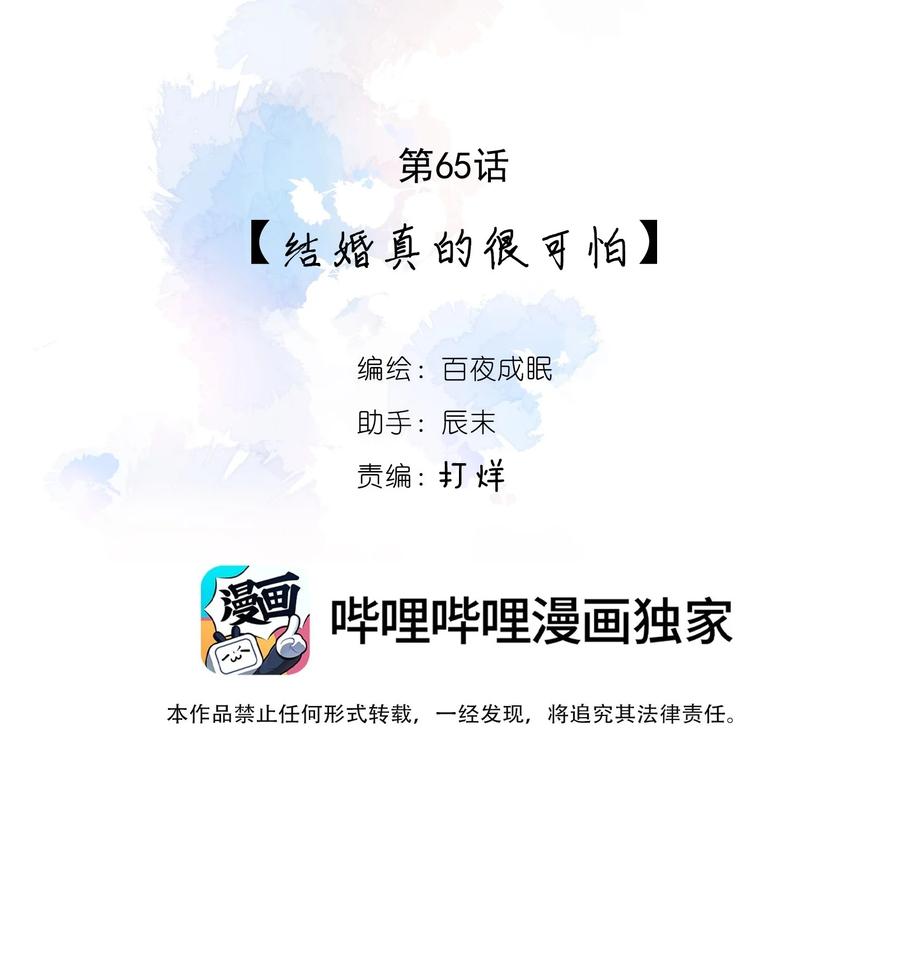 065结婚真的很可怕-致特别的你-百夜成眠（第8张）