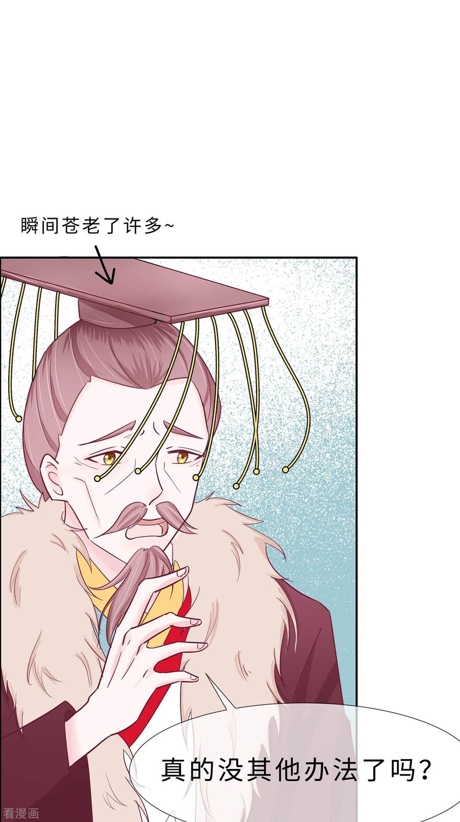 第68话他会好的-穿越王妃，夫君别找虐-成都平流（第20张）