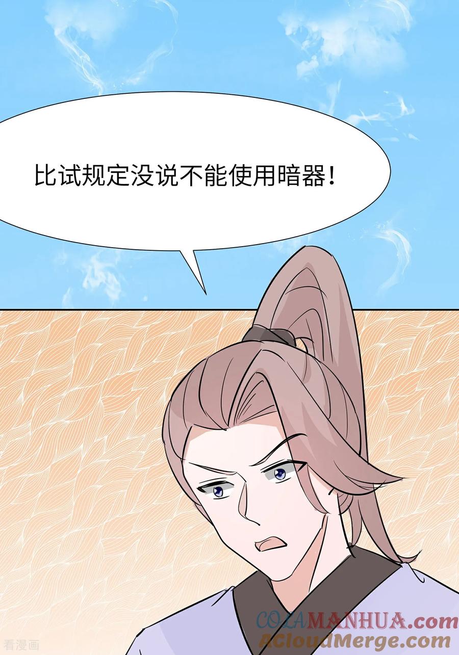 第82话师出同门-穿越王妃，夫君别找虐-成都平流（第10张）