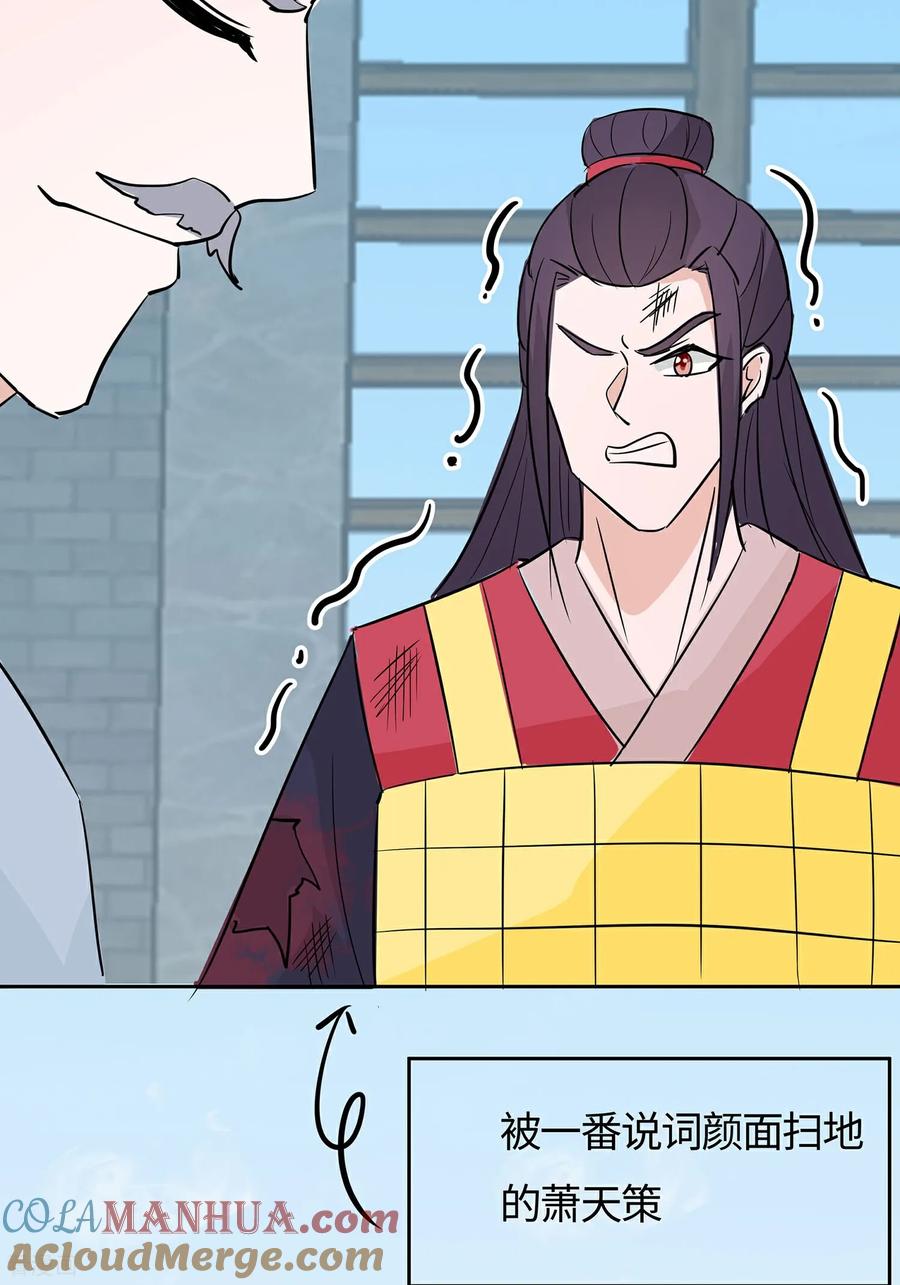 第82话师出同门-穿越王妃，夫君别找虐-成都平流（第7张）