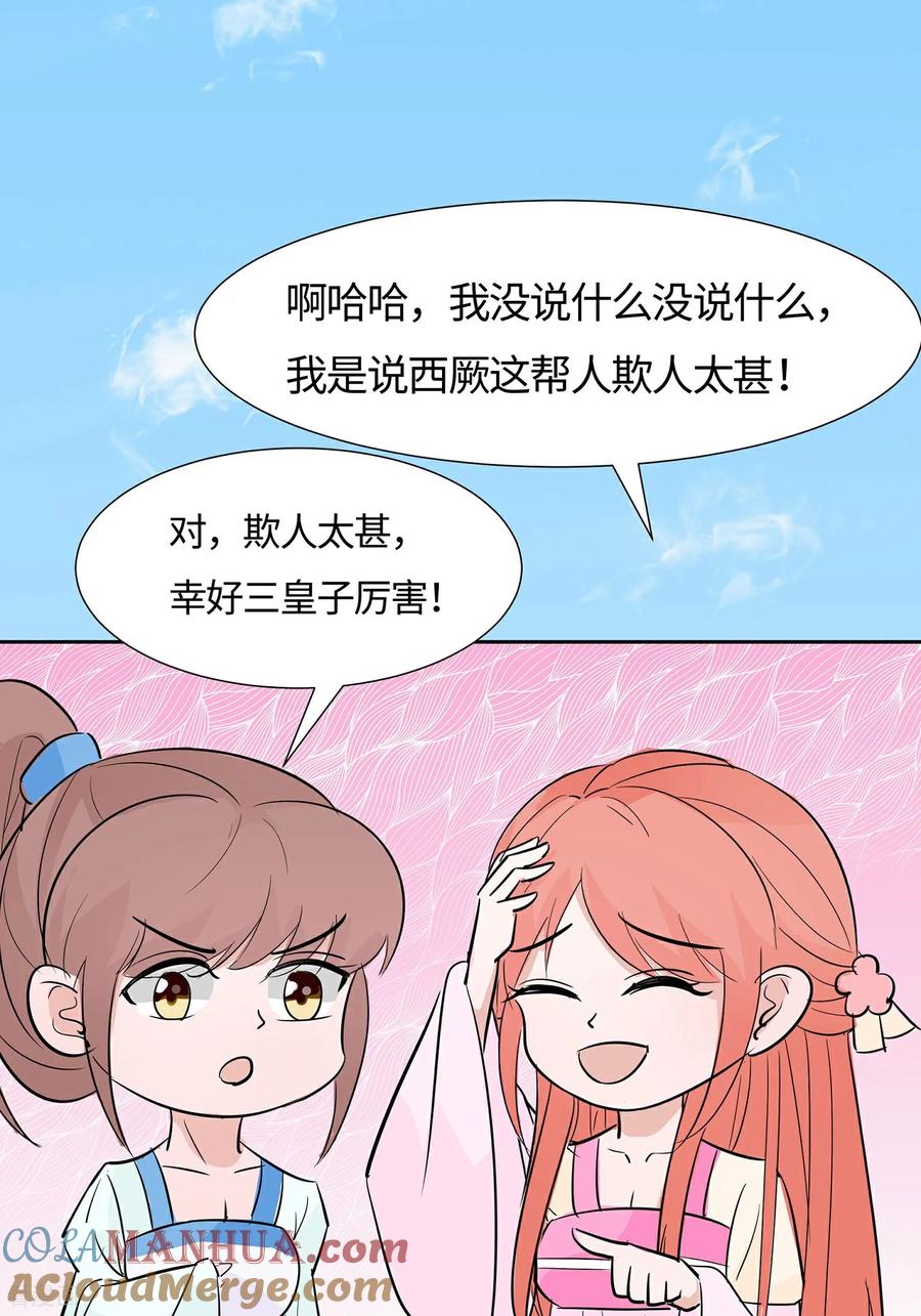 第82话师出同门-穿越王妃，夫君别找虐-成都平流（第4张）