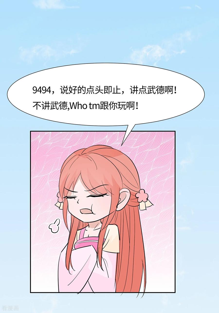 第82话师出同门-穿越王妃，夫君别找虐-成都平流（第2张）