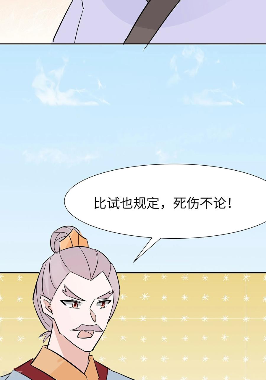 第82话师出同门-穿越王妃，夫君别找虐-成都平流（第11张）