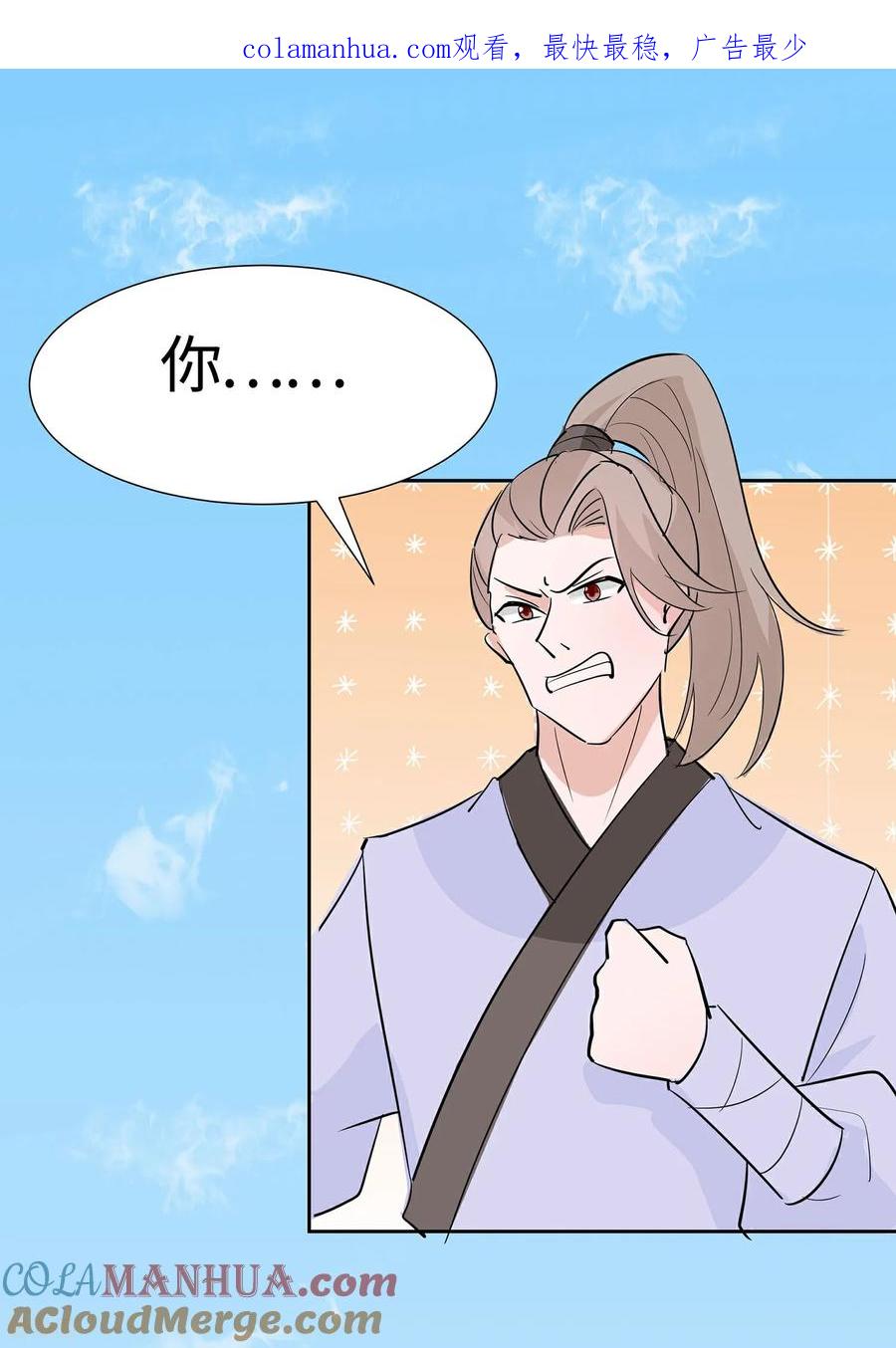 第82话师出同门-穿越王妃，夫君别找虐-成都平流（第1张）