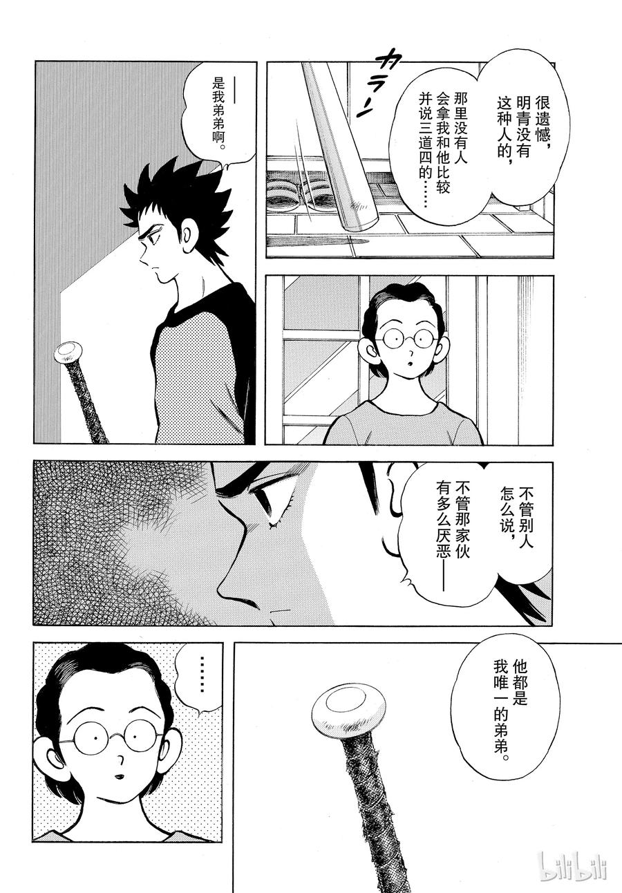 89第89话野性直觉……-MIX-安达充,小学馆（第14张）