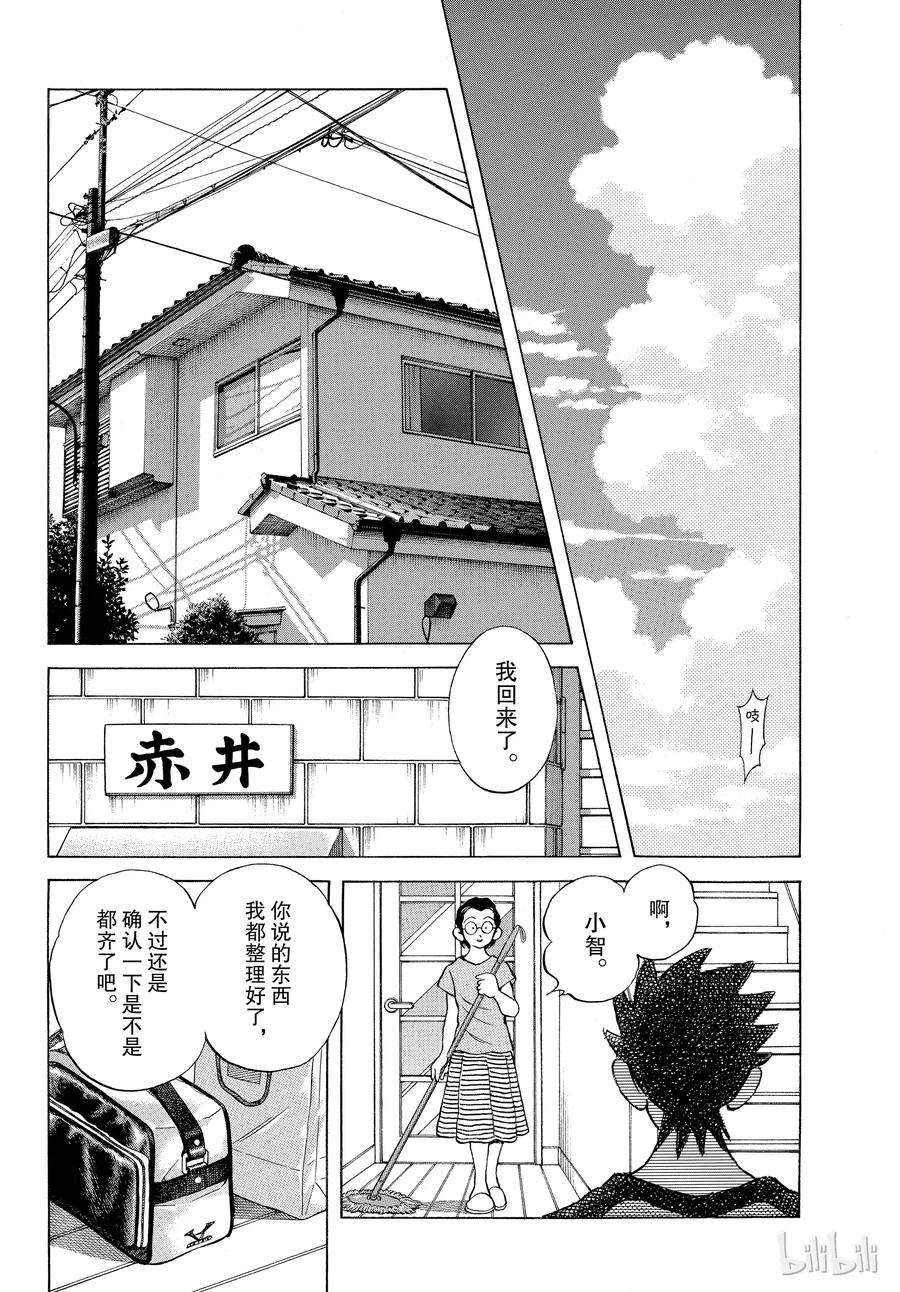 89第89话野性直觉……-MIX-安达充,小学馆（第12张）