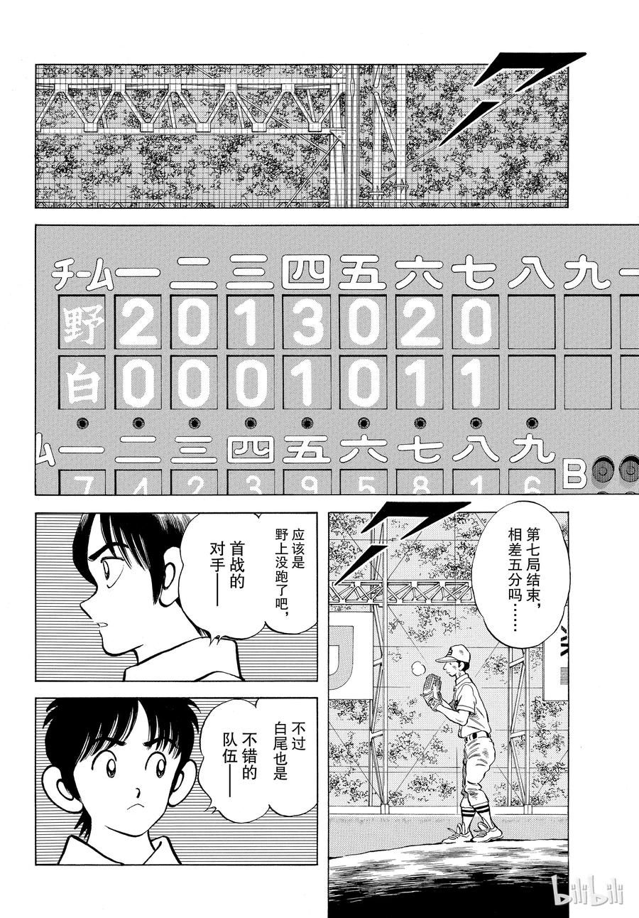 89第89话野性直觉……-MIX-安达充,小学馆（第10张）