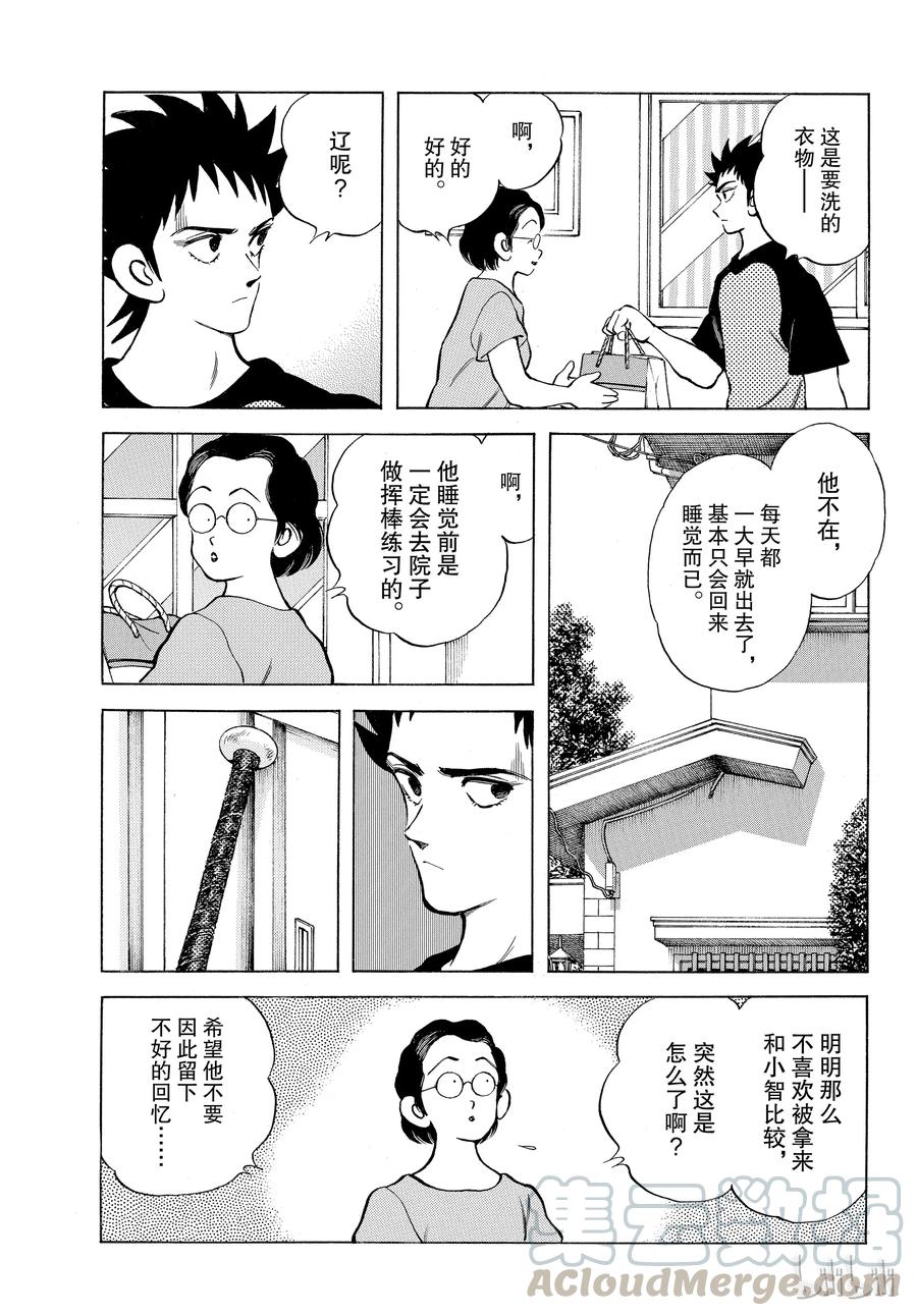 89第89话野性直觉……-MIX-安达充,小学馆（第13张）