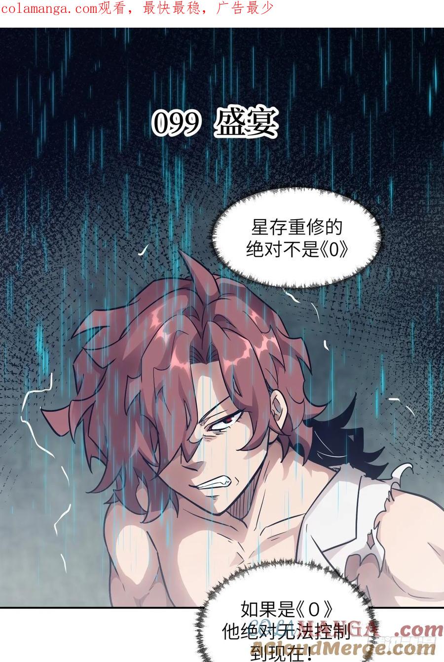 099盛宴-我的左手能异变-莒小暗（第1张）