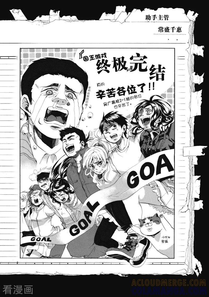 最终话-国王游戏终极-多阅文化（第37张）