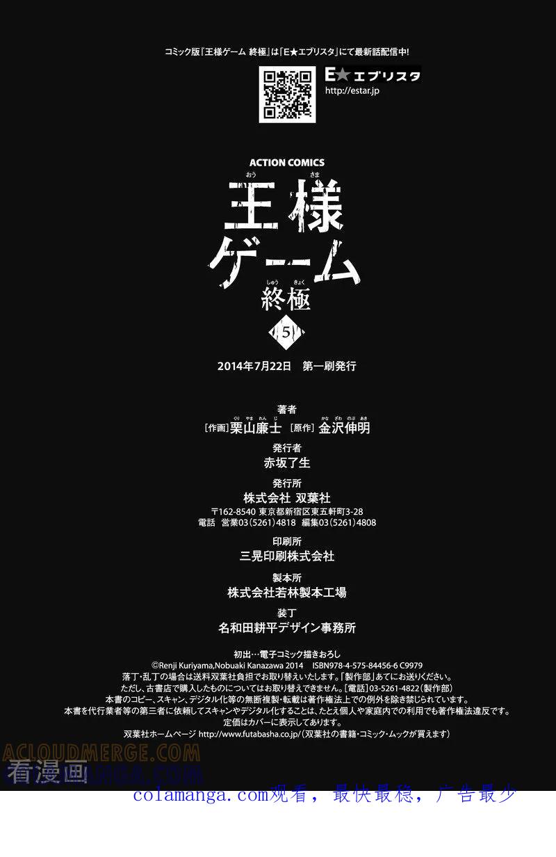 最终话-国王游戏终极-多阅文化（第39张）