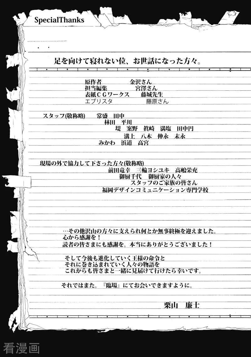 最终话-国王游戏终极-多阅文化（第38张）