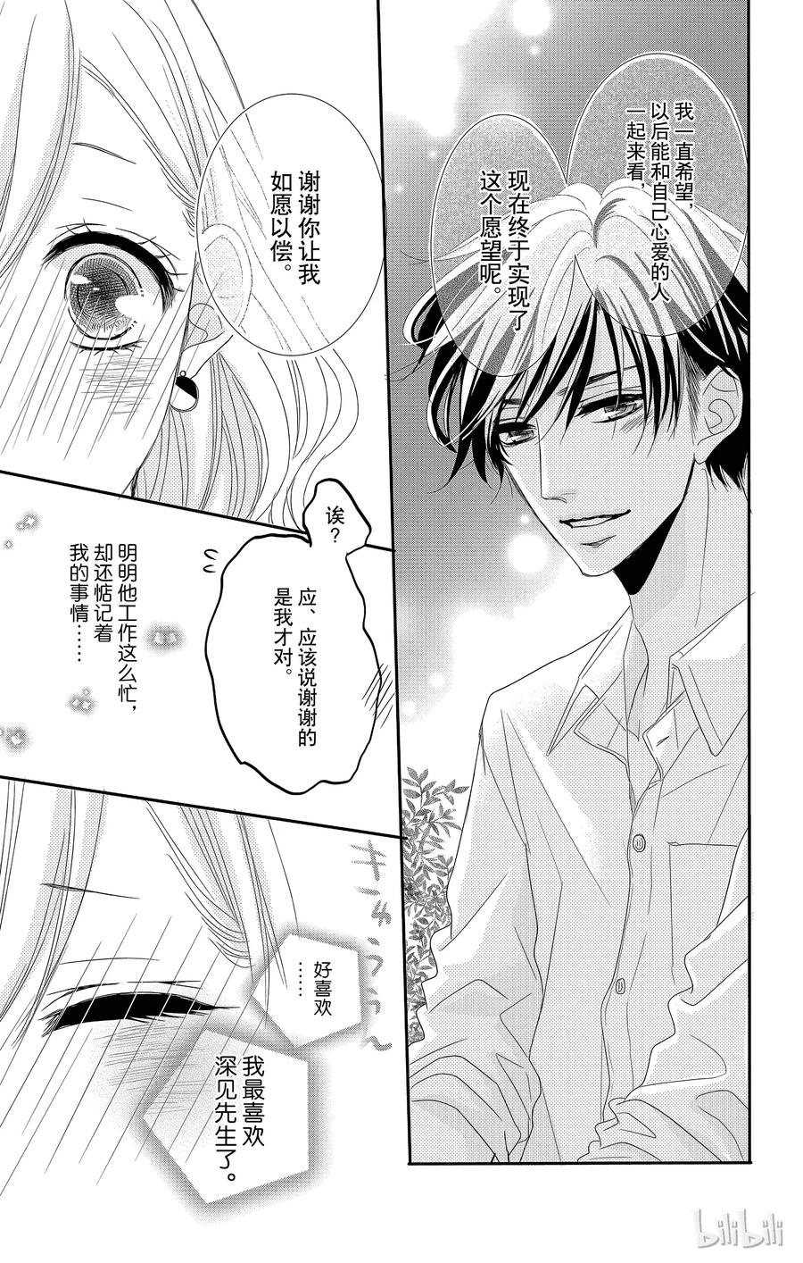 3初次留宿和×××-Coffee & Vanilla 咖啡和香草-朱神宝,小学馆（第12张）