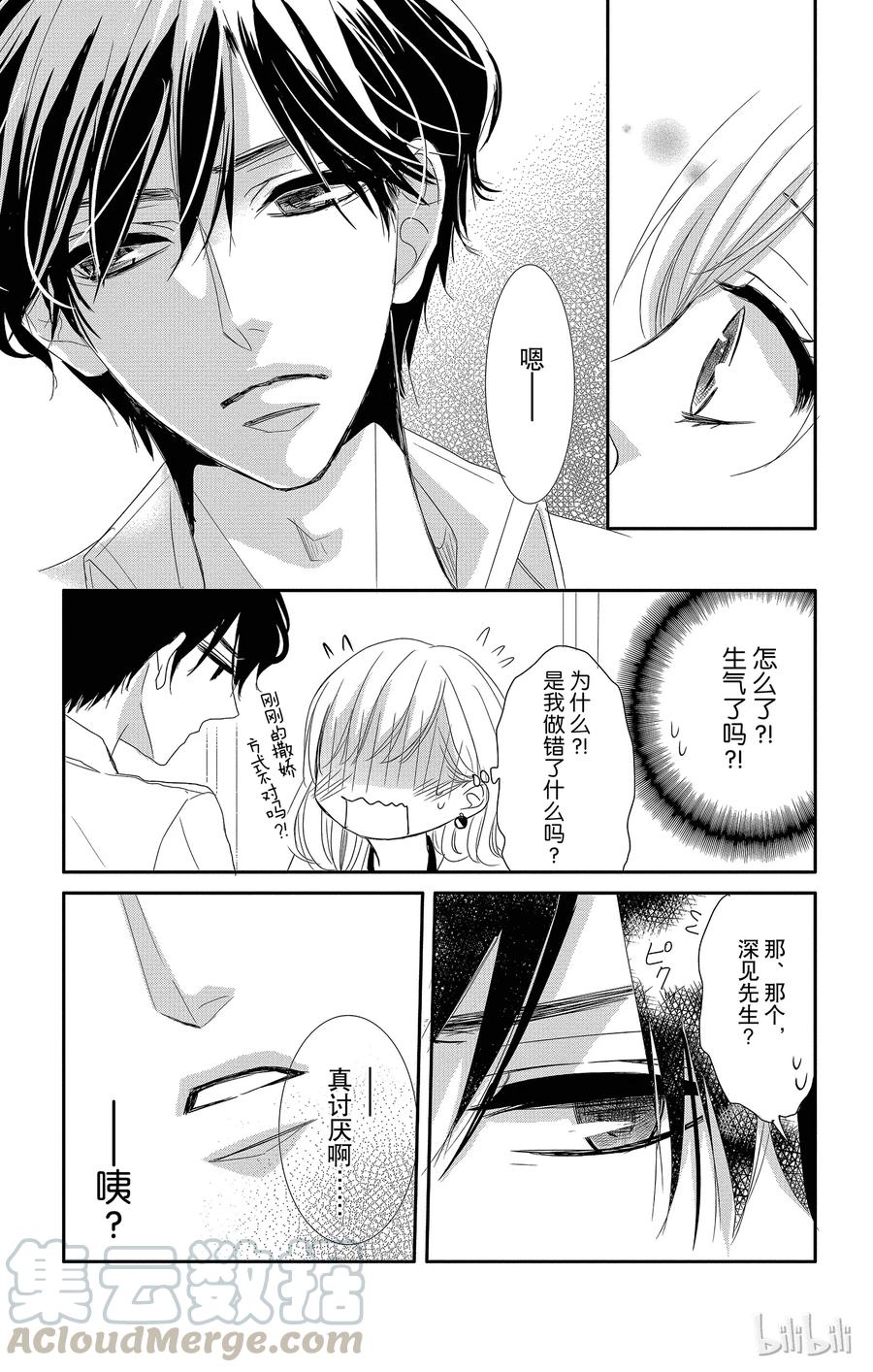 3初次留宿和×××-Coffee & Vanilla 咖啡和香草-朱神宝,小学馆（第16张）