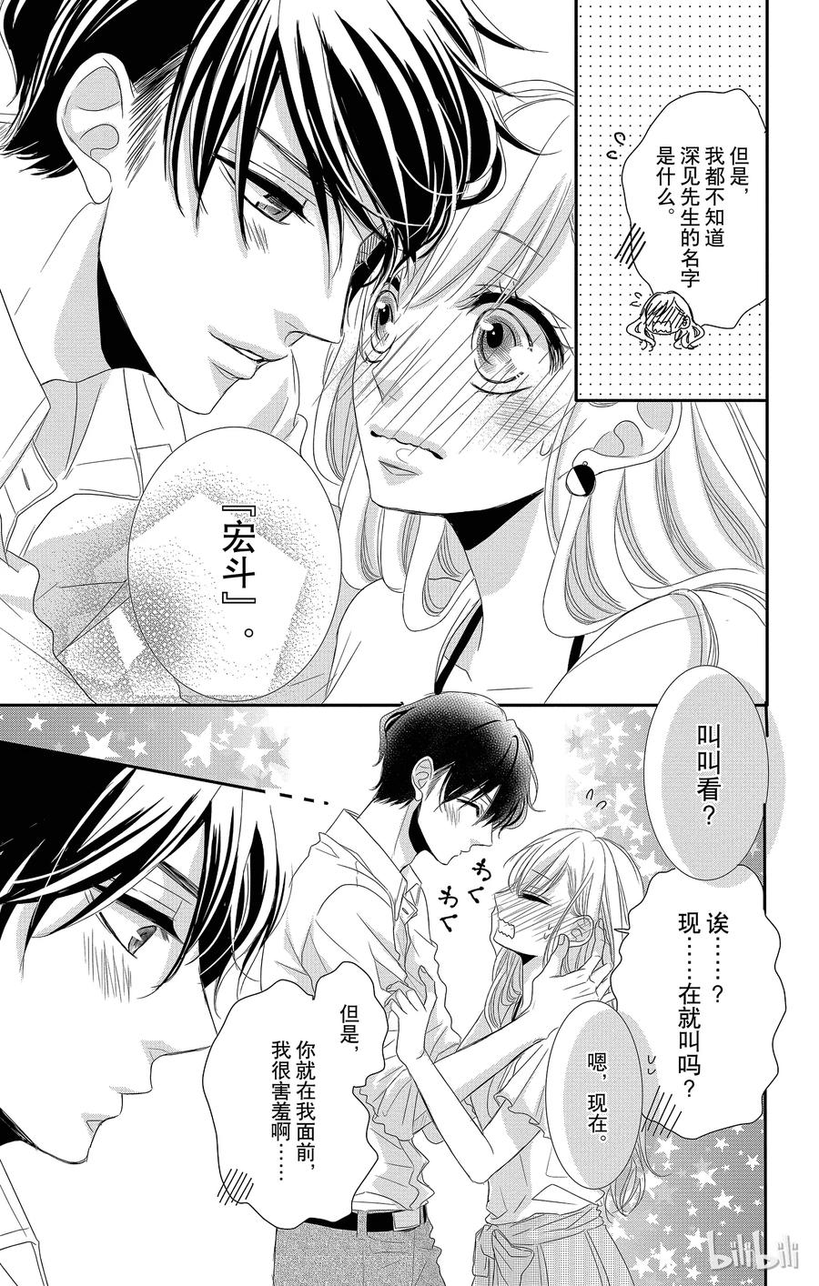 3初次留宿和×××-Coffee & Vanilla 咖啡和香草-朱神宝,小学馆（第18张）