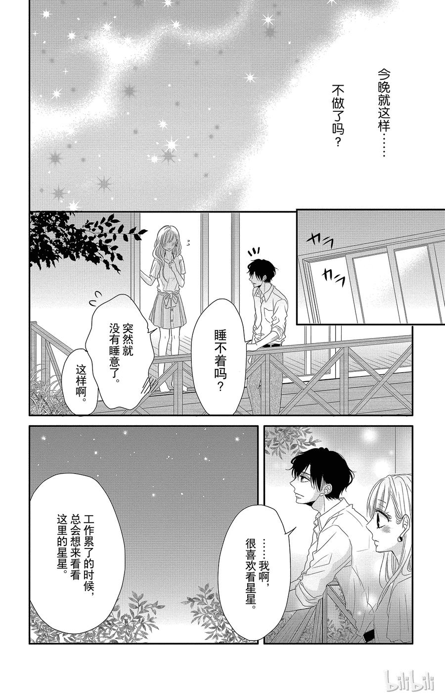 3初次留宿和×××-Coffee & Vanilla 咖啡和香草-朱神宝,小学馆（第11张）
