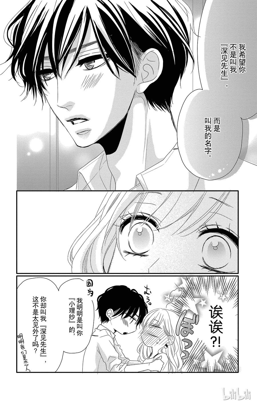 3初次留宿和×××-Coffee & Vanilla 咖啡和香草-朱神宝,小学馆（第17张）