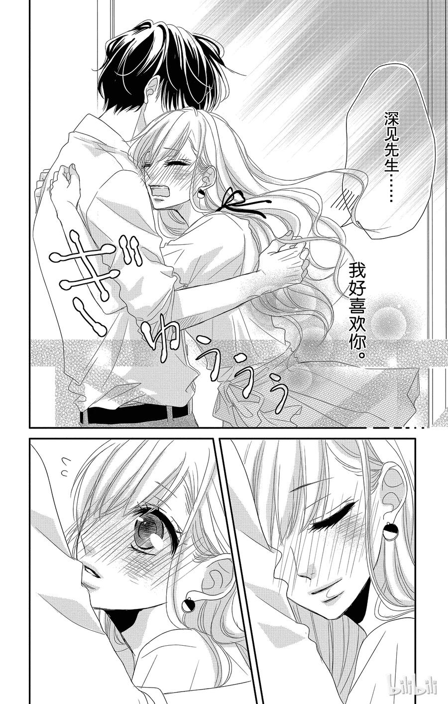3初次留宿和×××-Coffee & Vanilla 咖啡和香草-朱神宝,小学馆（第15张）