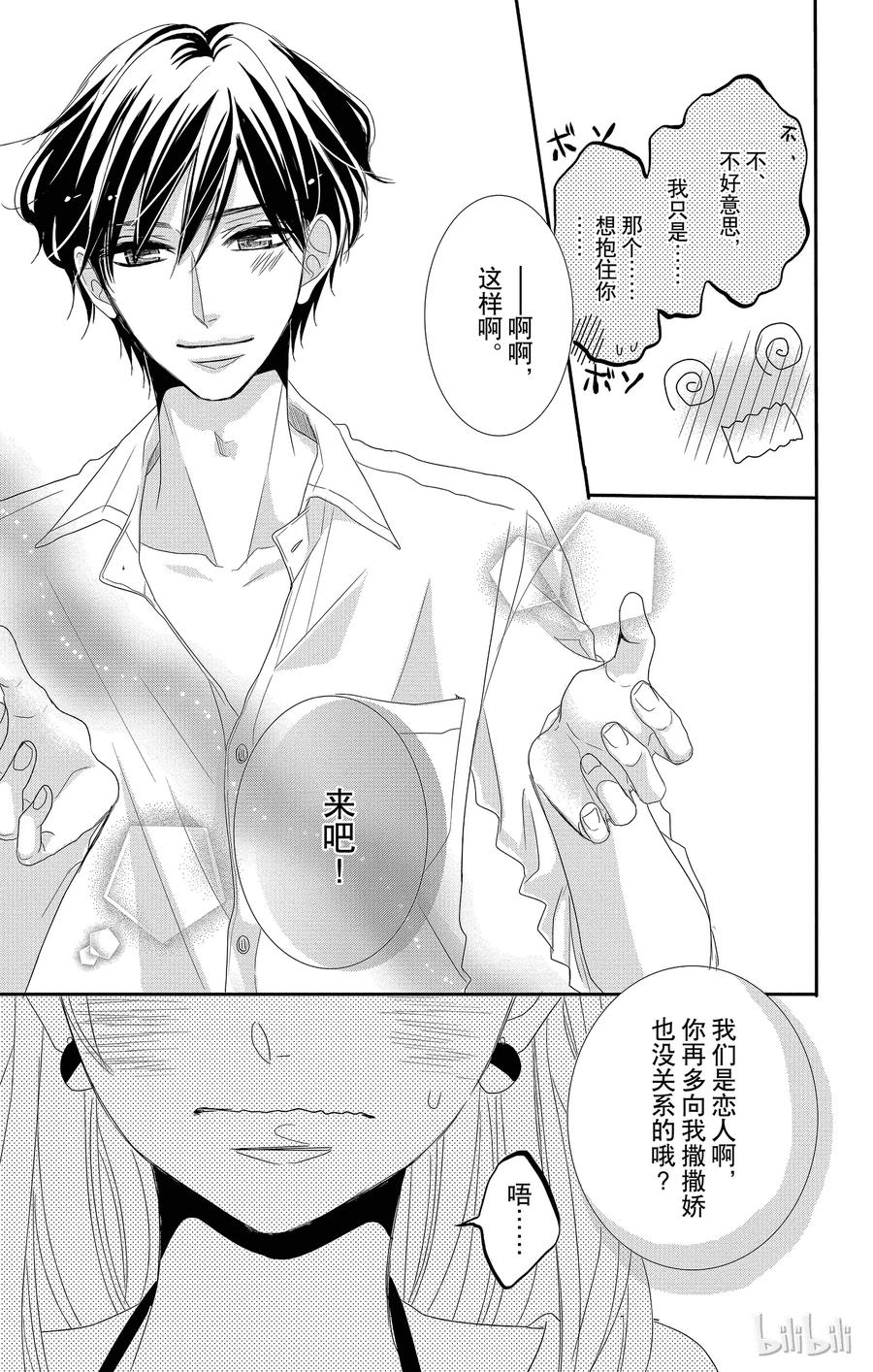 3初次留宿和×××-Coffee & Vanilla 咖啡和香草-朱神宝,小学馆（第14张）