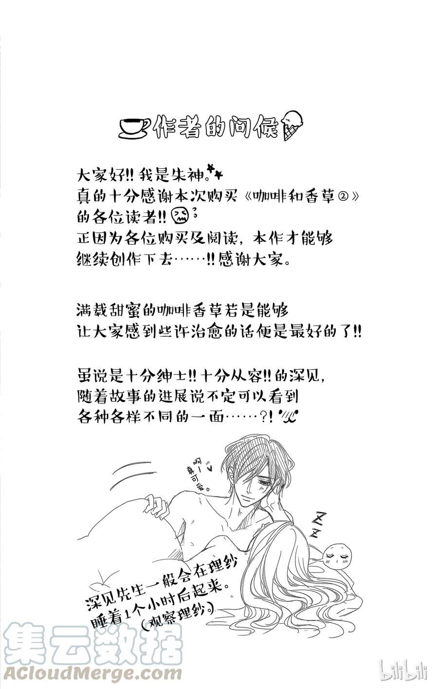 7大学和致歉-Coffee & Vanilla 咖啡和香草-朱神宝,小学馆（第1张）