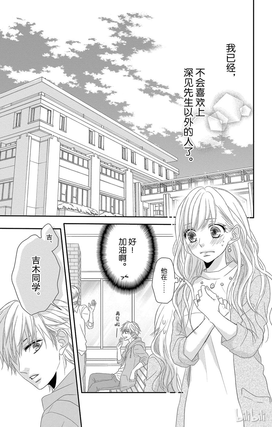 7大学和致歉-Coffee & Vanilla 咖啡和香草-朱神宝,小学馆（第8张）