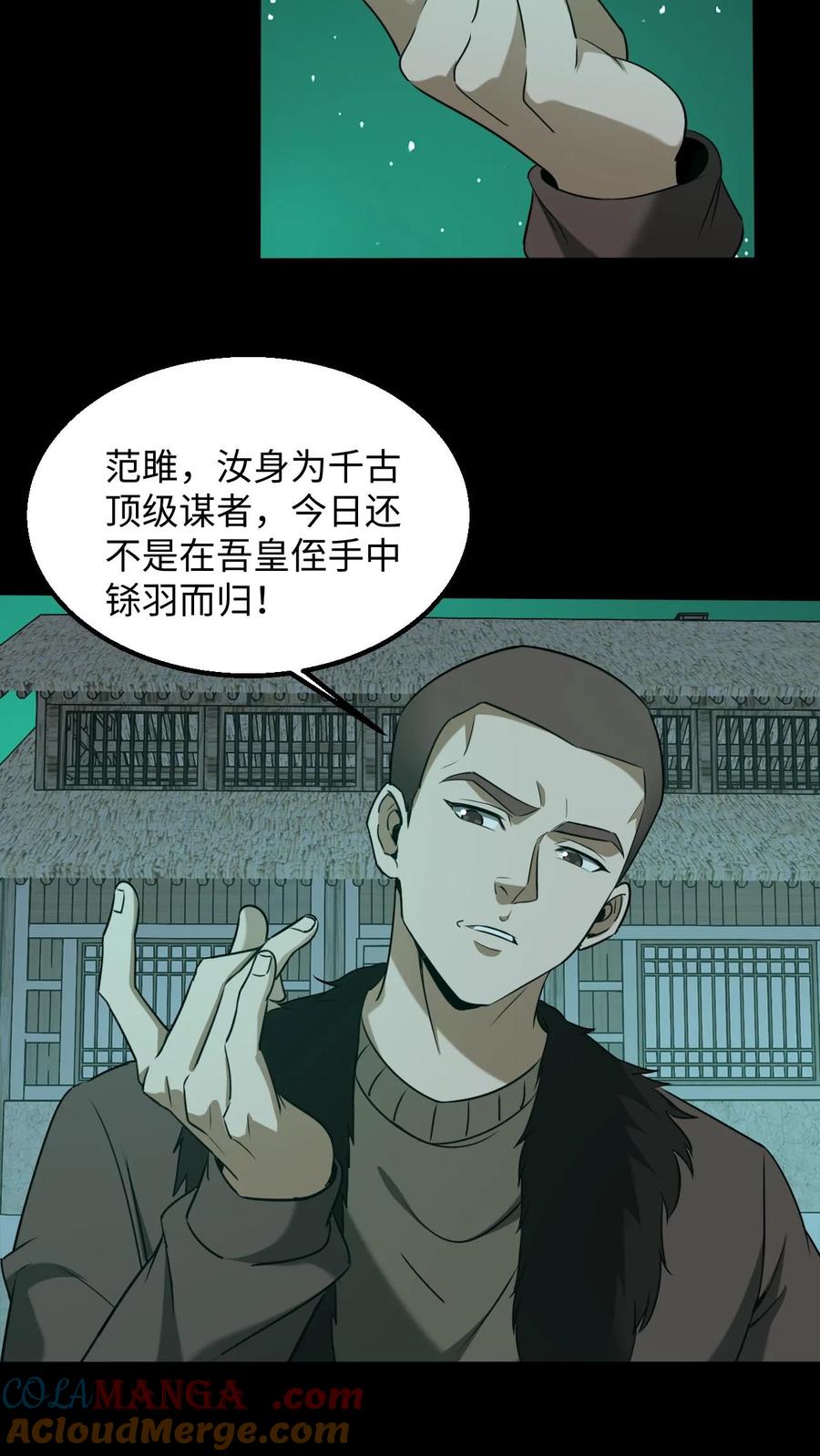 第410话来自王三的外援-我出生当天，百鬼夜行，雪尸护道-（第8张）