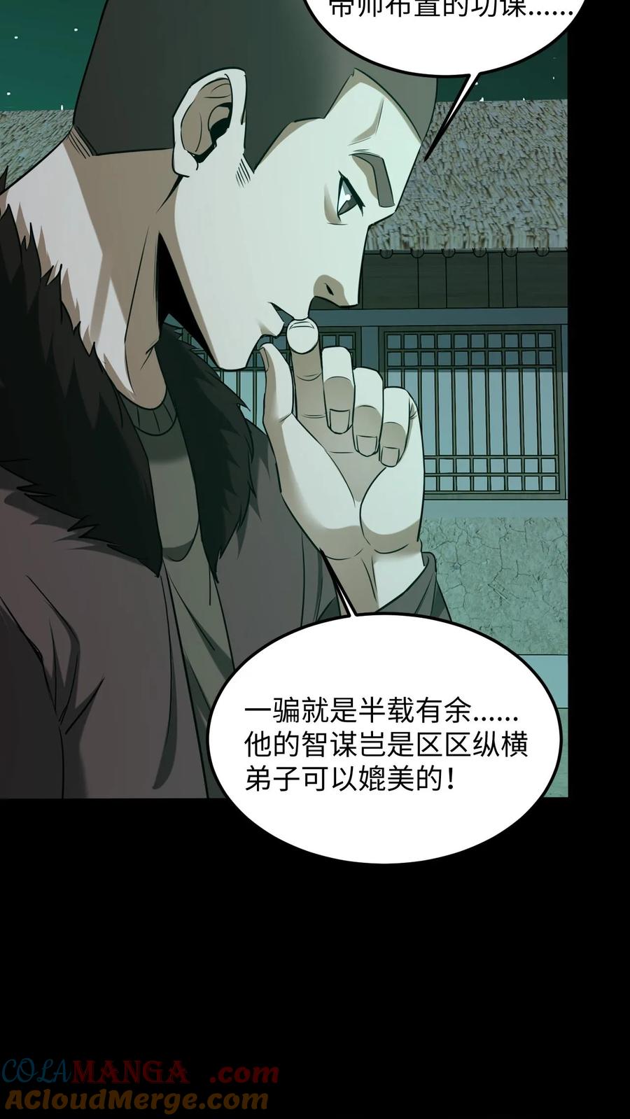第410话来自王三的外援-我出生当天，百鬼夜行，雪尸护道-（第10张）