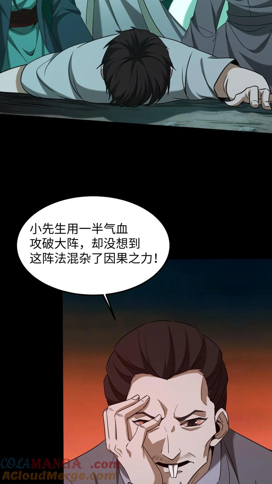第410话来自王三的外援-我出生当天，百鬼夜行，雪尸护道-（第2张）