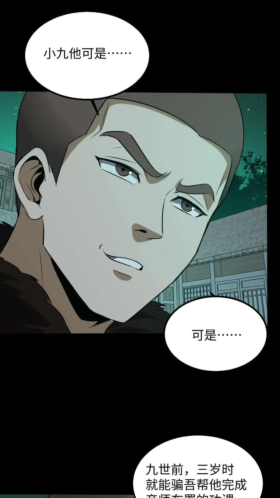 第410话来自王三的外援-我出生当天，百鬼夜行，雪尸护道-（第9张）