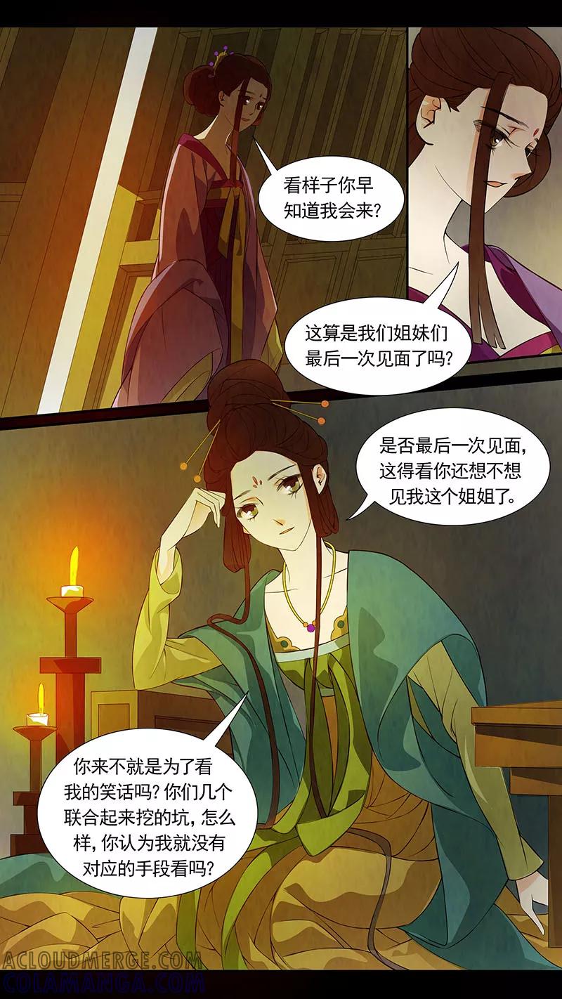 第42话茶闺25-枝间片语-有妖气（第7张）
