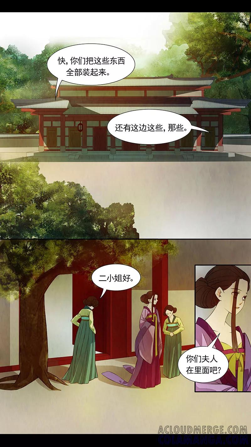 第42话茶闺25-枝间片语-有妖气（第2张）