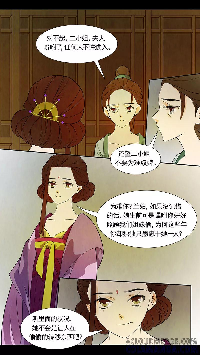 第42话茶闺25-枝间片语-有妖气（第4张）