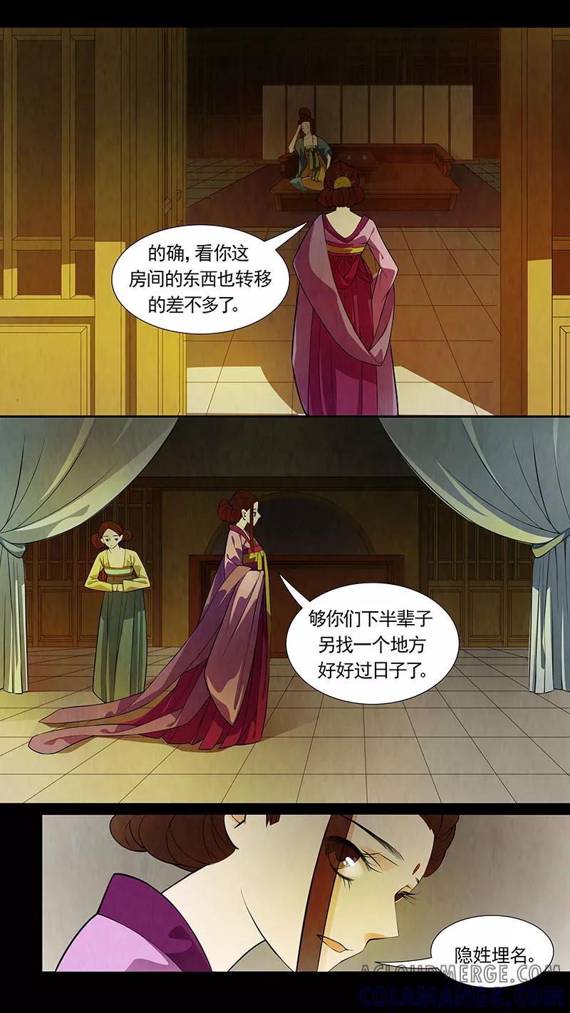 第42话茶闺25-枝间片语-有妖气（第8张）