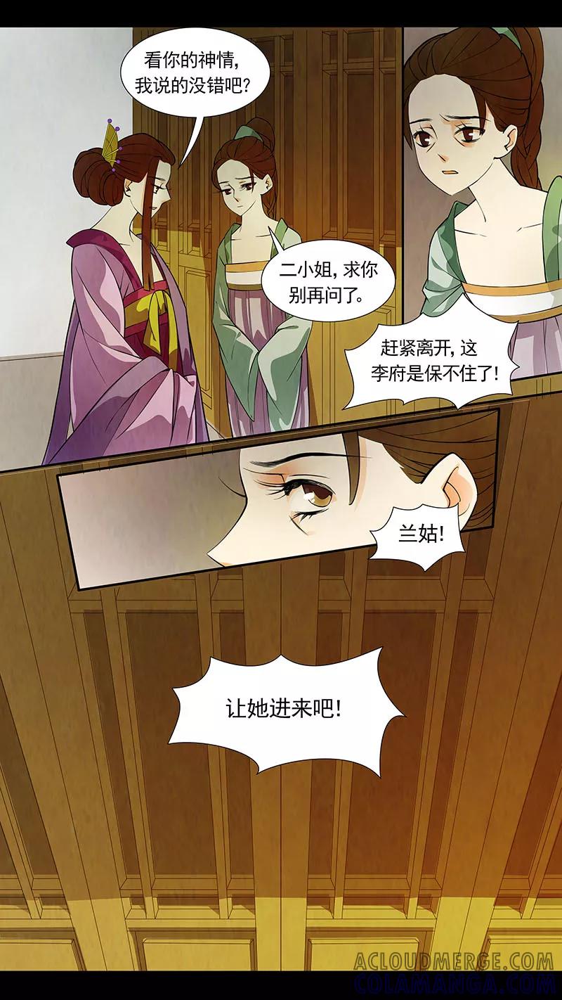 第42话茶闺25-枝间片语-有妖气（第5张）