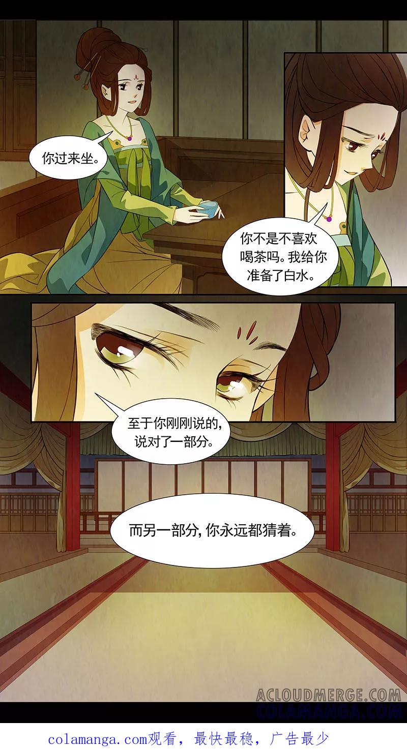 第42话茶闺25-枝间片语-有妖气（第9张）