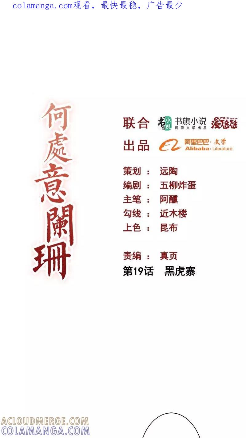 第19话黑虎寨-何处意阑珊-阿里文学（第1张）