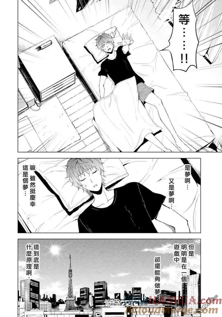 第20话难题2-我的现实是恋爱游戏-彭杰/わるいおとこ/奈栩（第9张）