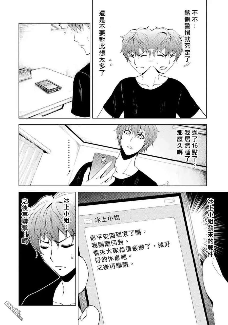 第20话难题2-我的现实是恋爱游戏-彭杰/わるいおとこ/奈栩（第11张）