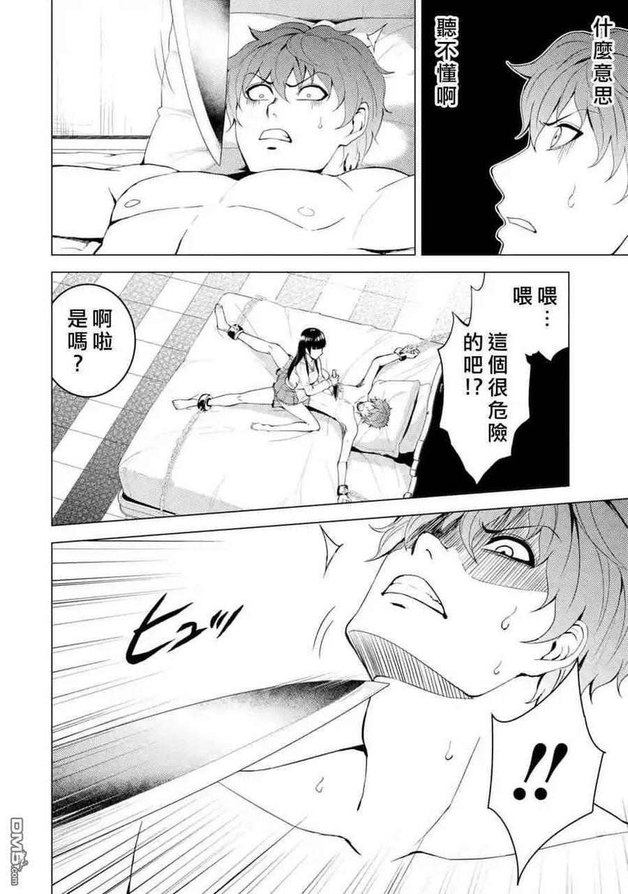 第20话难题2-我的现实是恋爱游戏-彭杰/わるいおとこ/奈栩（第5张）