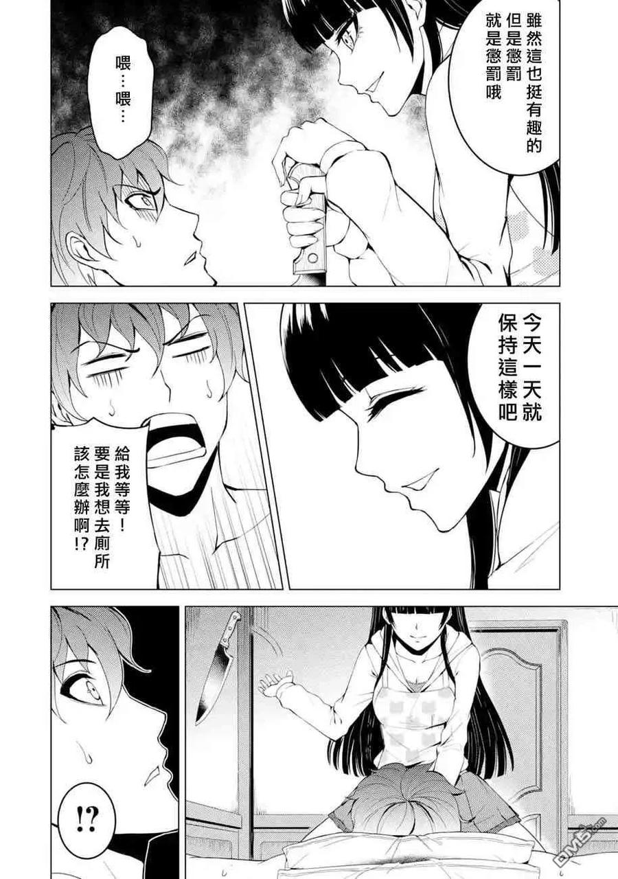 第20话难题2-我的现实是恋爱游戏-彭杰/わるいおとこ/奈栩（第7张）