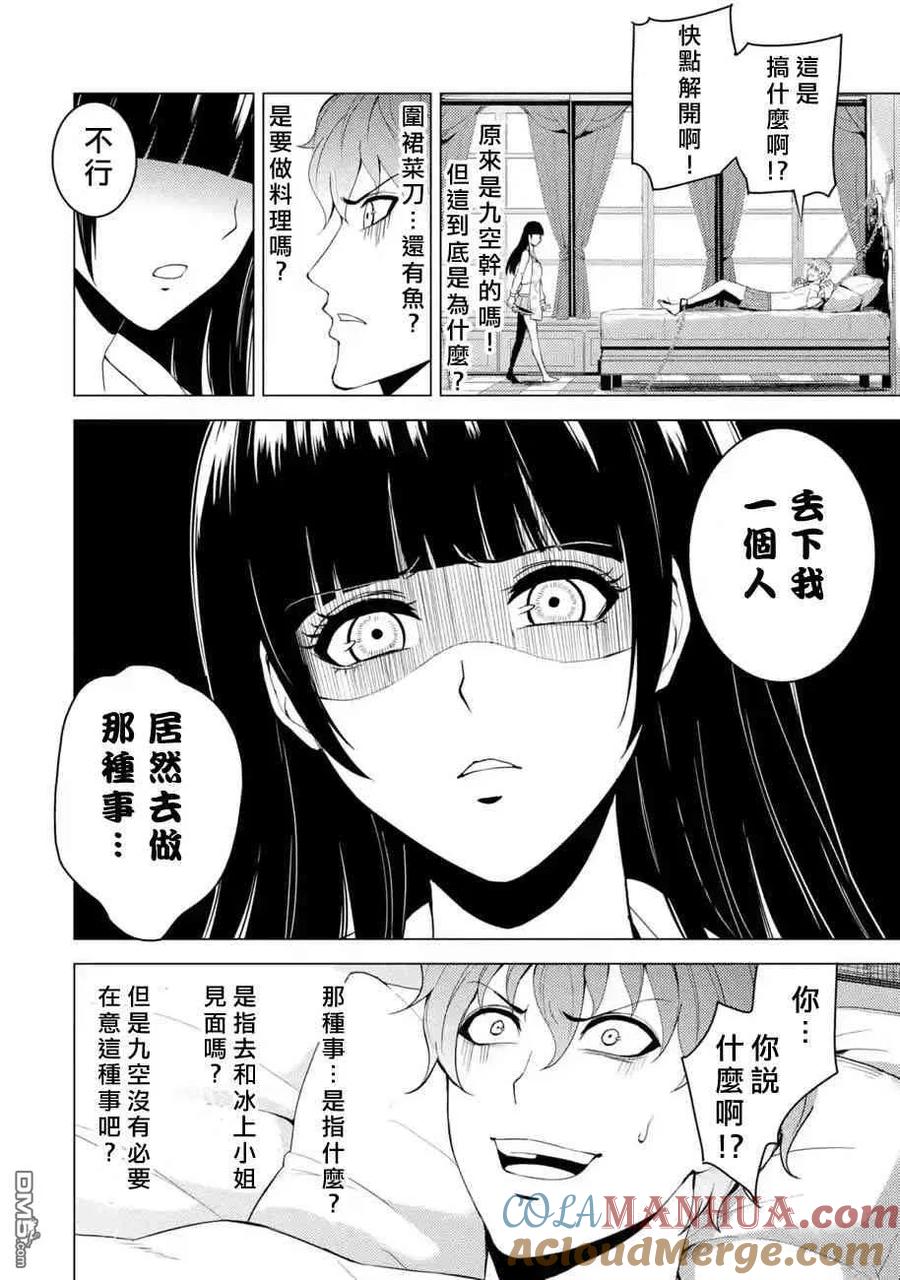 第20话难题2-我的现实是恋爱游戏-彭杰/わるいおとこ/奈栩（第3张）