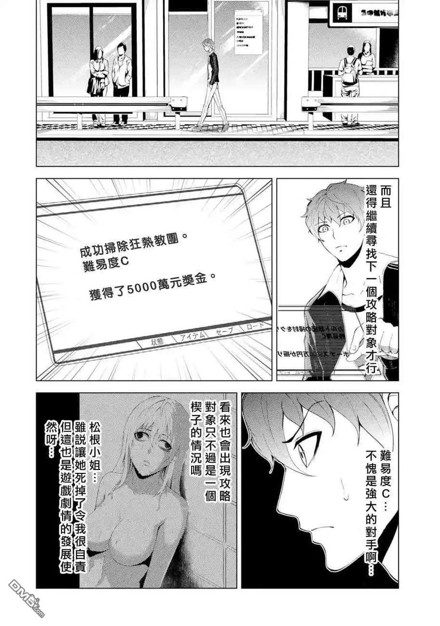 第20话难题2-我的现实是恋爱游戏-彭杰/わるいおとこ/奈栩（第13张）