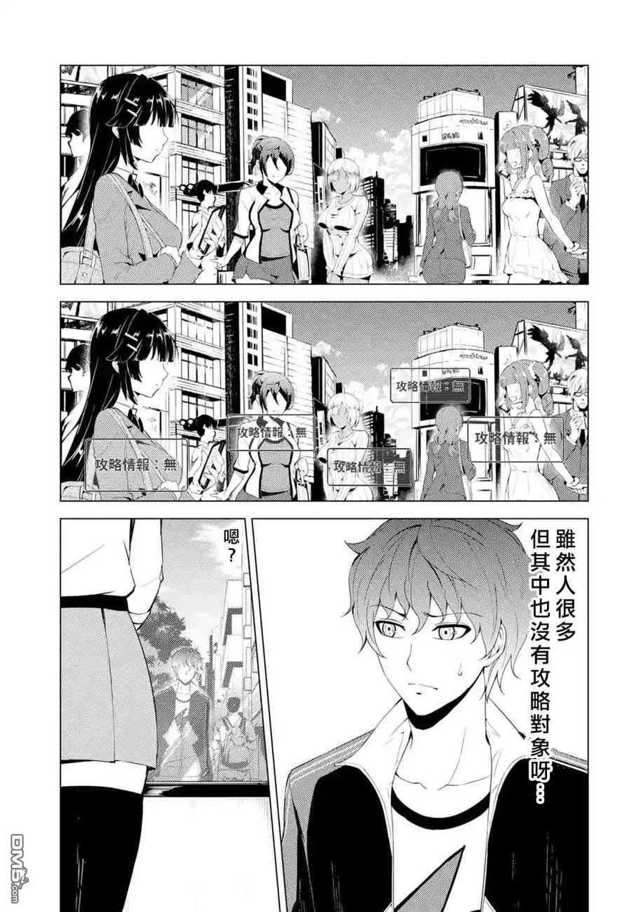 第20话难题2-我的现实是恋爱游戏-彭杰/わるいおとこ/奈栩（第16张）