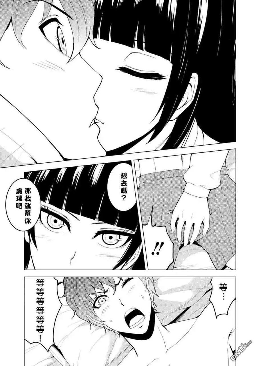 第20话难题2-我的现实是恋爱游戏-彭杰/わるいおとこ/奈栩（第8张）