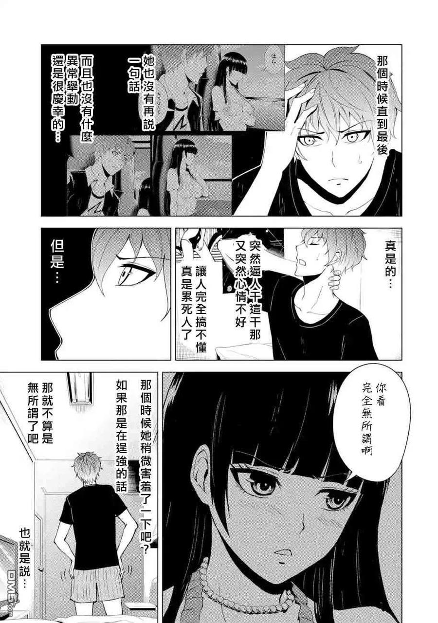 第20话难题2-我的现实是恋爱游戏-彭杰/わるいおとこ/奈栩（第10张）