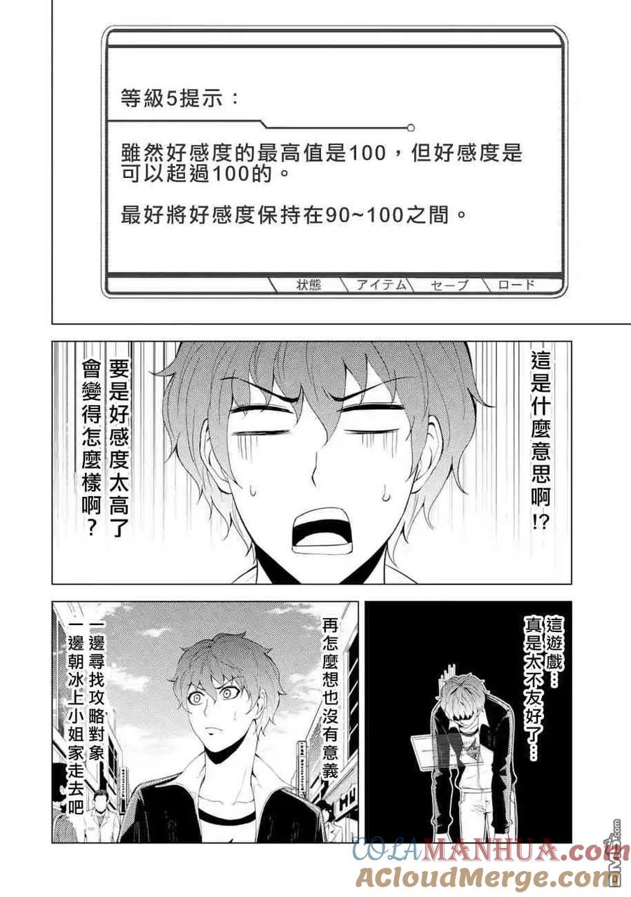 第20话难题2-我的现实是恋爱游戏-彭杰/わるいおとこ/奈栩（第15张）